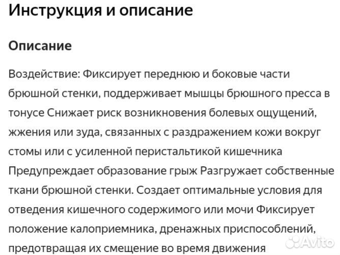 Бандаж послеоперационный с отверстием для стомы