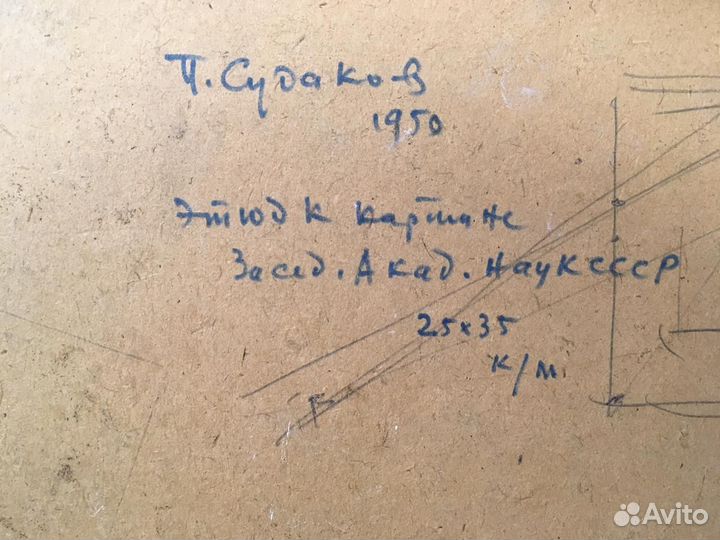 Картина Заседание академиков наук СССР Судаков П.Ф