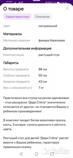 Детский растущий стул бу