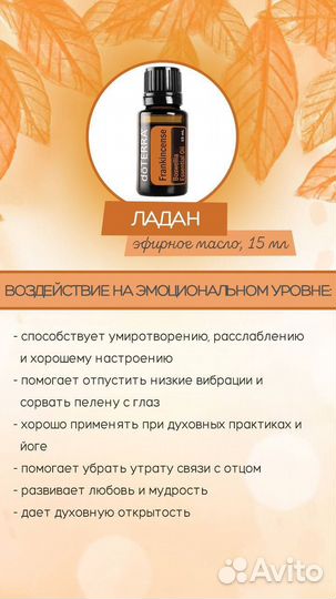 Новый набор эфирных масел Doterra ладан и бриз