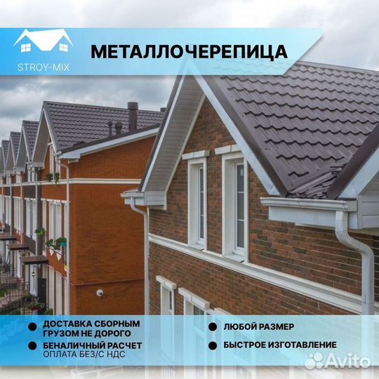 Металлочерепица для крыши