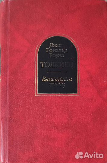 Книги Властелин колец