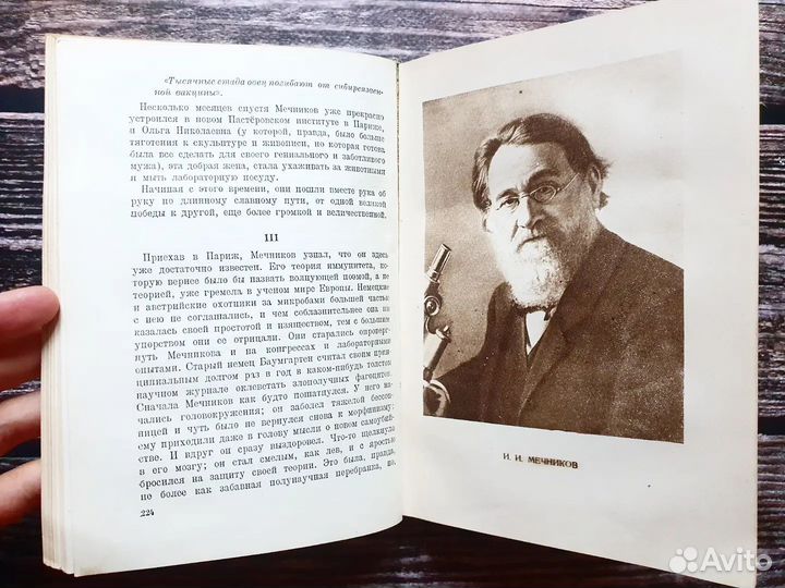 Поль де Крюи. Охотники за микробами 1936 г