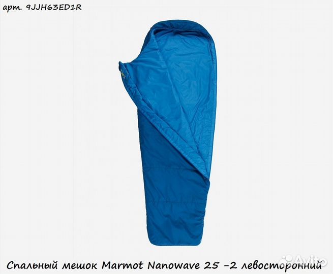 Спальный мешок Marmot Nanowave 25 -2 левосторонний