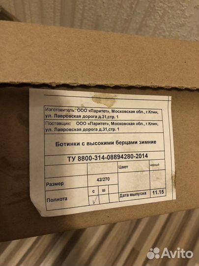 Берцы зимние 42