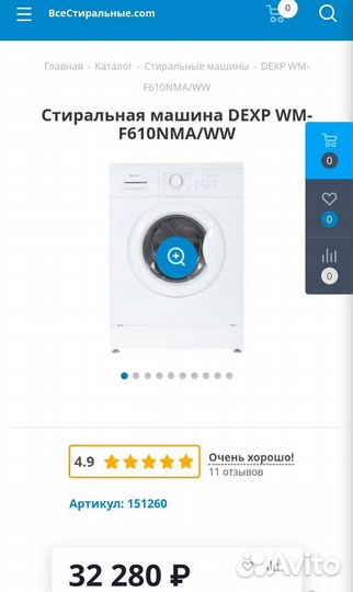 Стиральная машина