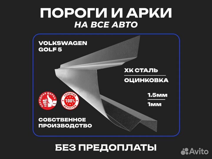 Пороги Volkswagen Golf 5 Пороги Гольф 3