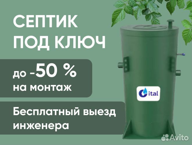 Септик для дома и дачи Евролос