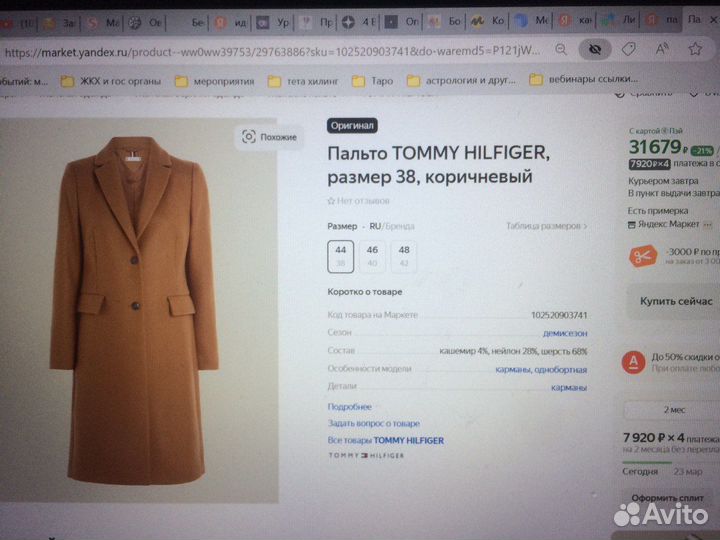 Пальто tommy hilfiger