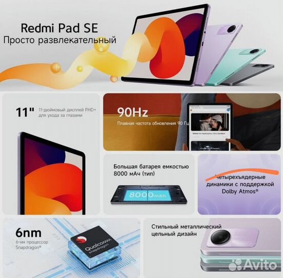 Планшет Xiaomi Redmi Pad SE 8/256