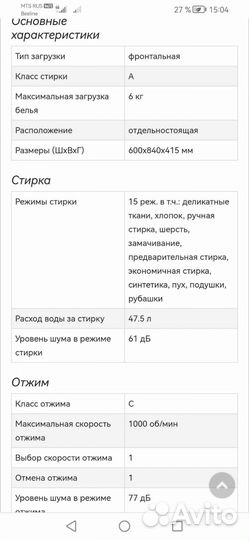 Стиральная машина бу