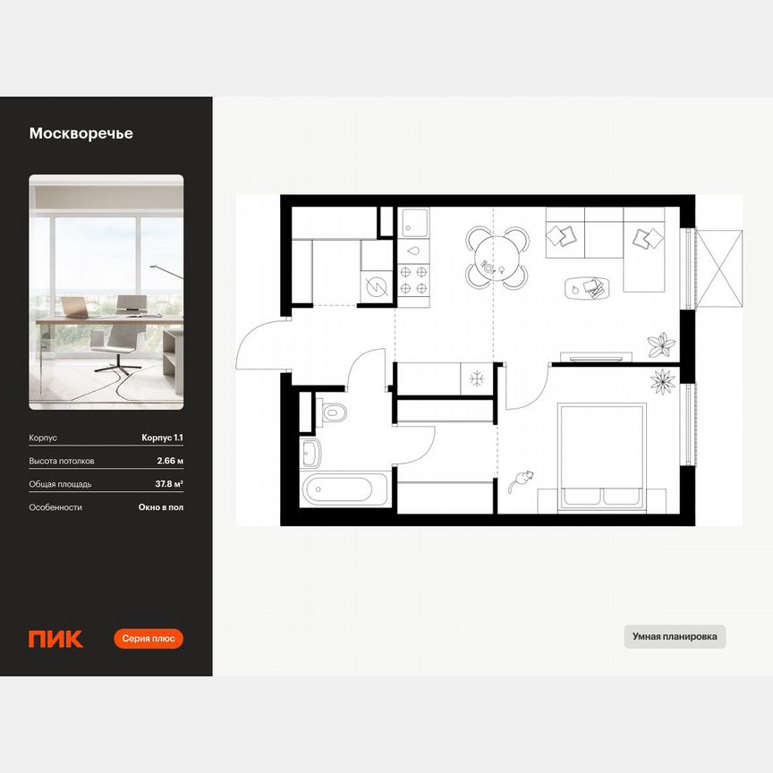 1-к. квартира, 37,8 м², 2/37 эт.