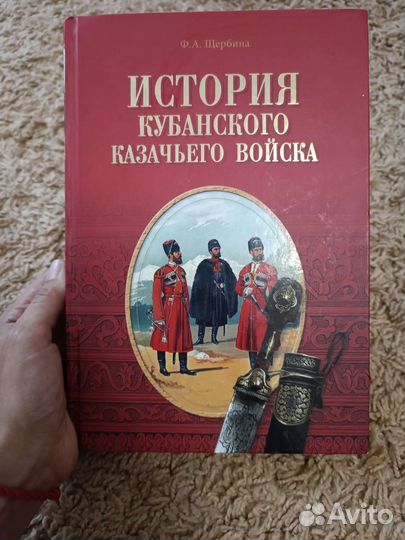 История кубанского казачьего войска