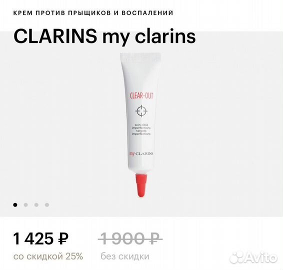 Крем против прыщиков и воспалений Clarins