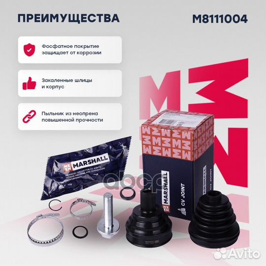 ШРУС M8111004 marshall