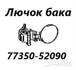 Лючок топливного бака Toyota Ist NCP65 1NZ-FE 2003