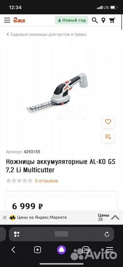 Ножницы аккумуляторные AL-KO GS 7,2 Li Multicutter