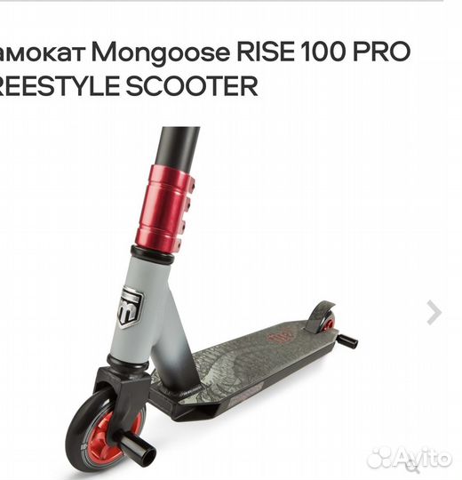 Трюковой самокат mongoose Rise 100 PRO