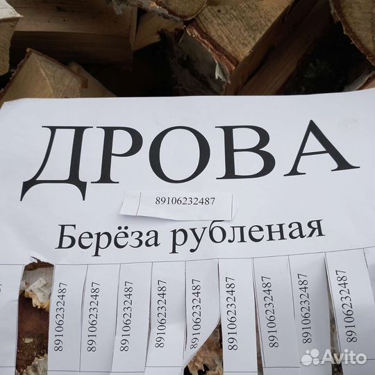 Дрова берёзовые