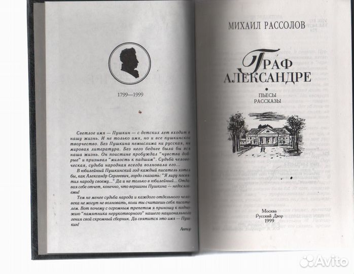 Граф Александре Рассолов