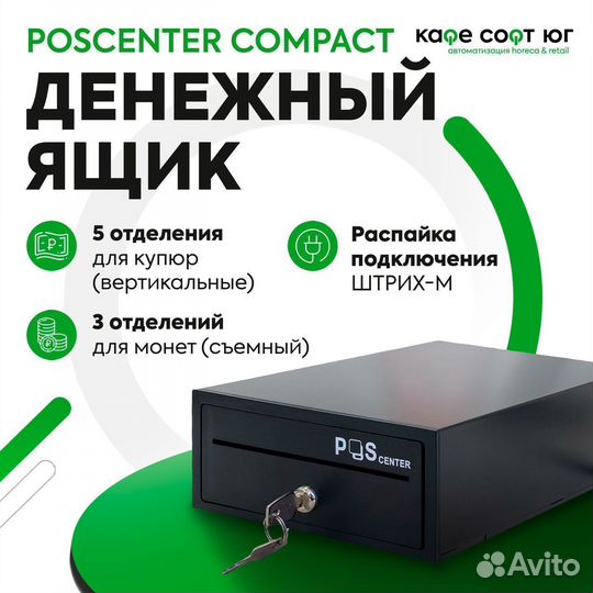 Денежный ящик POScenter Compact (арт.4538)