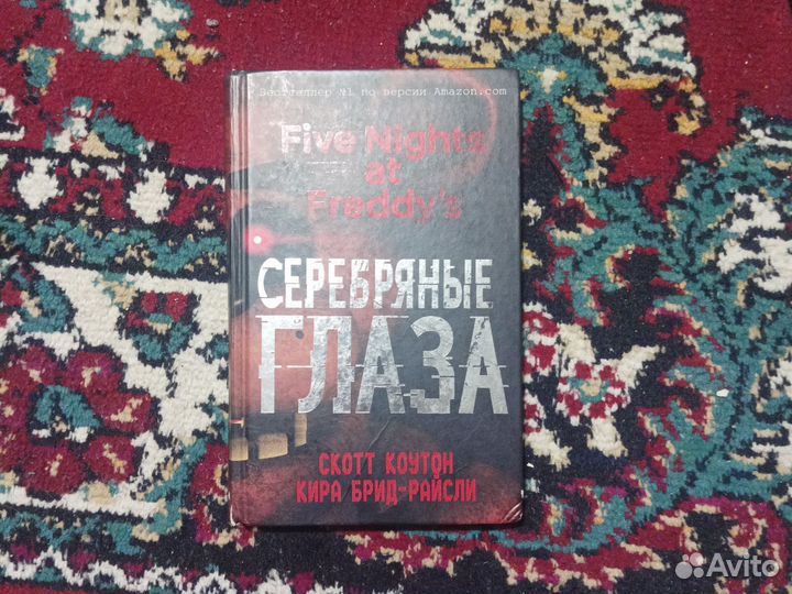 Книги серии Five night's AT Freddy's