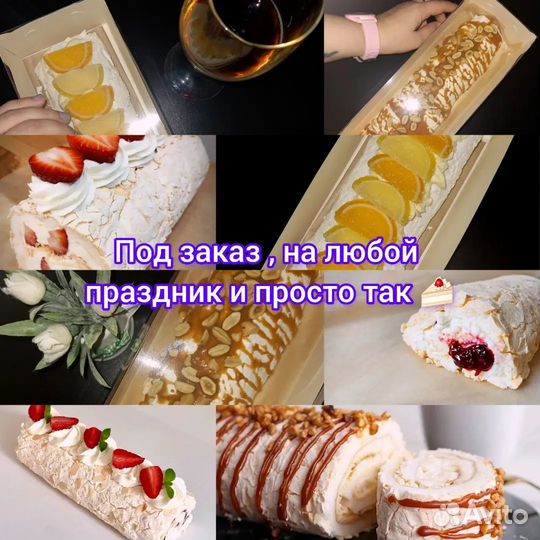 Меренговый рулет