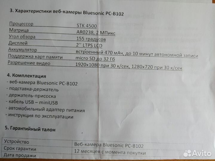 Вебкамера Bluesonic PC-B102