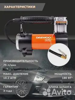 Компрессор автомобильный daewoo DW 75L