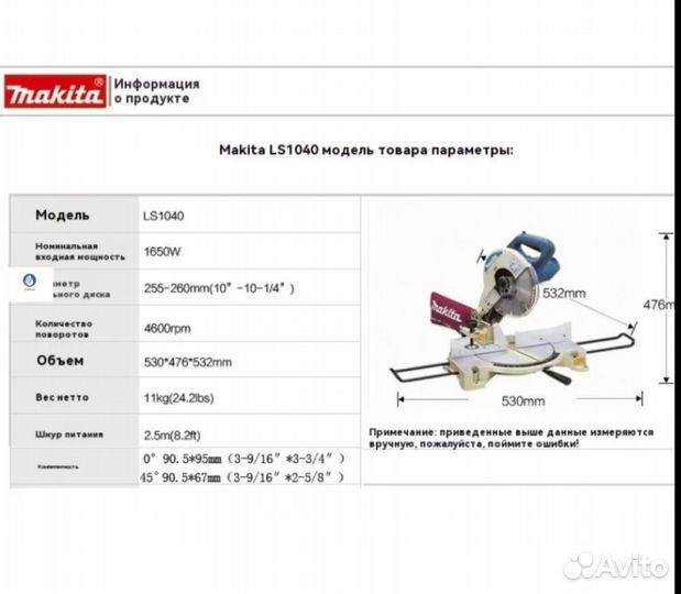 Торцовочная пила Makita ls 1040