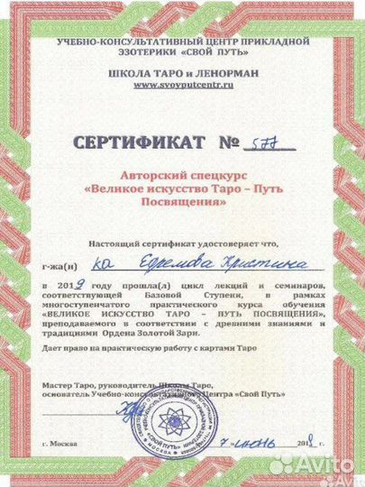 Таролог приворот обучение таро гадание