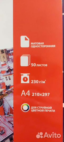 Фотобумага a4