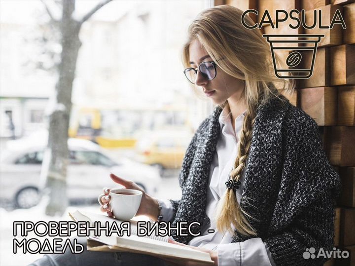 Capsula: готовое решение для вас