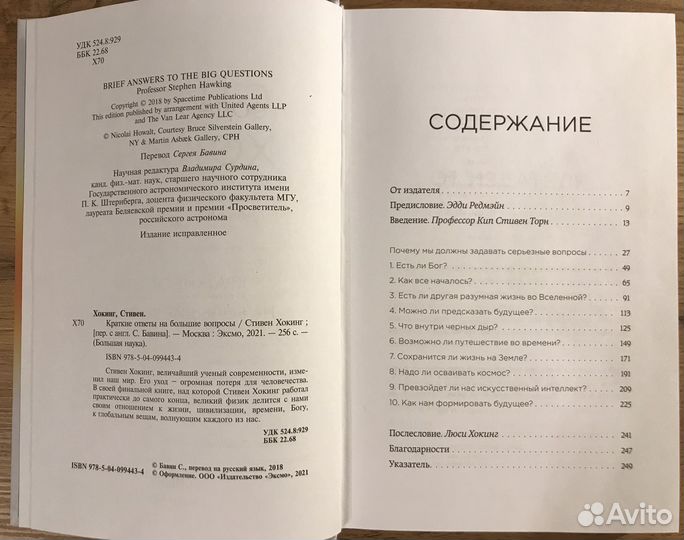 Стивен Хокинг