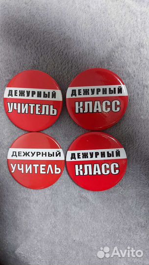 Значок Дежурный класс