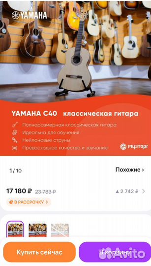 Классическая гитара yamaha c40