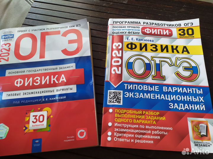 Ответы на 30 мая по физике огэ. ОГЭ Камзеева 2024 физика 30 вариантов. Камзеева ОГЭ 2023 физика 30 вариантов.