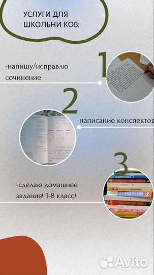 Написание сочинений/конспектов/дз