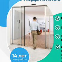 Ремонт автоматических раздвижных дверей, Одинцово