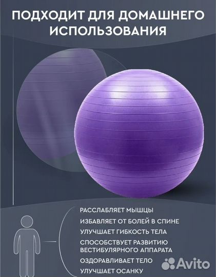 Гимнастический мяч