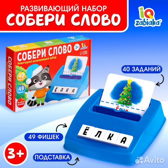 2 шт. Новогодний развивающий набор 'Собери слово'