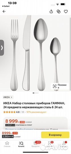 Набор столовых приборов икеа гамман