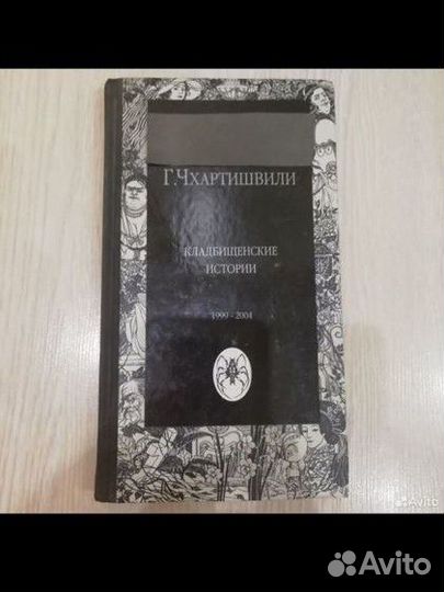 Кладбищенские истории