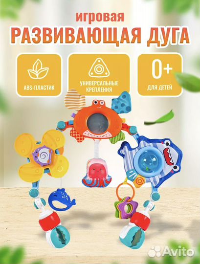 Развивающая дуга