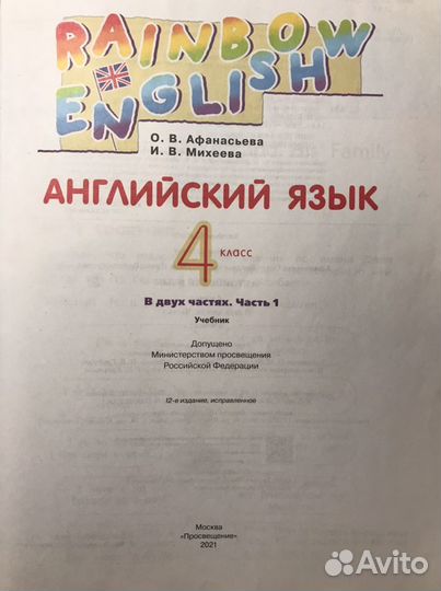 Английский язык 4 кл.часть1 Афанасьева учебник