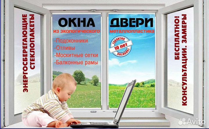 Установка пластиковых окон, балконов