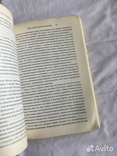 Джон Сибрук: Проблеск гениальности