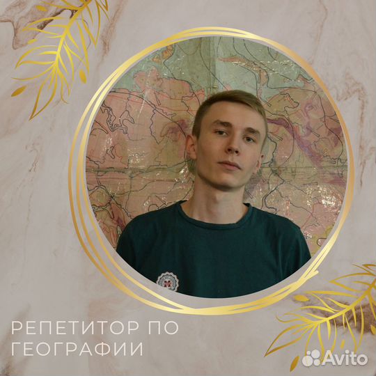 Репетитор по географии