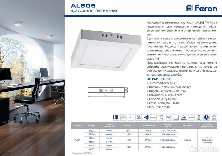 Светильник накладной квадрат AL505 12W 4000K 27924