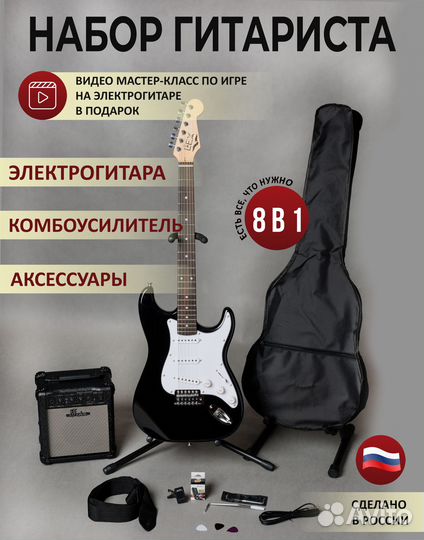 Комплект 8 в 1 Электрогитара+усилитель+аксессуары